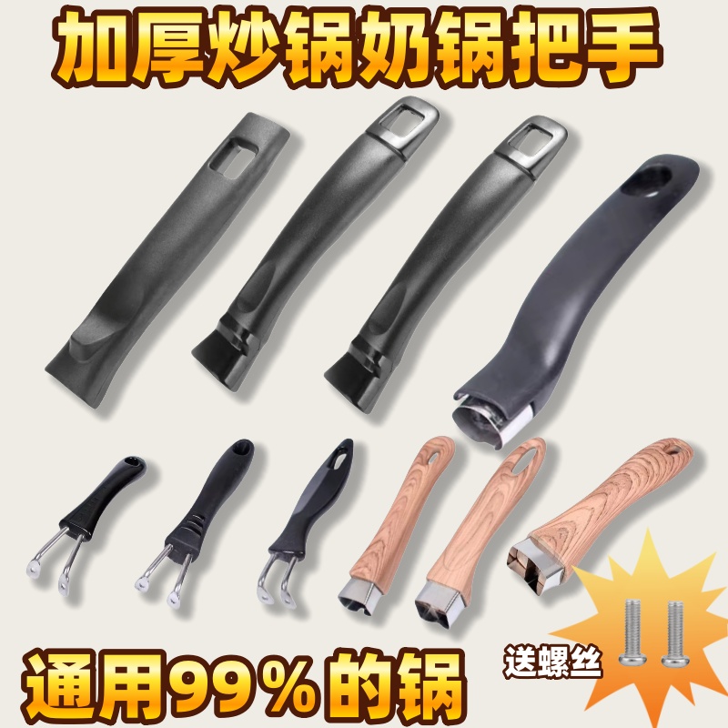 通用炒锅锅把手柄汤锅奶锅铁锅平底锅加厚把手通用美的苏泊尔锅具