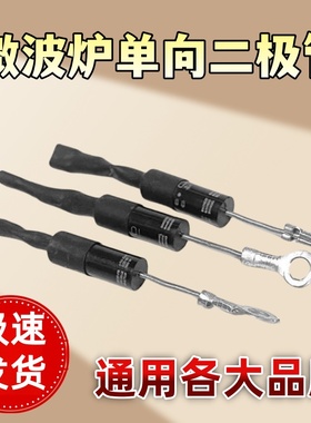 适用格兰仕美的微波炉CL01-12单向高压二极管配件HVM12通用T3512