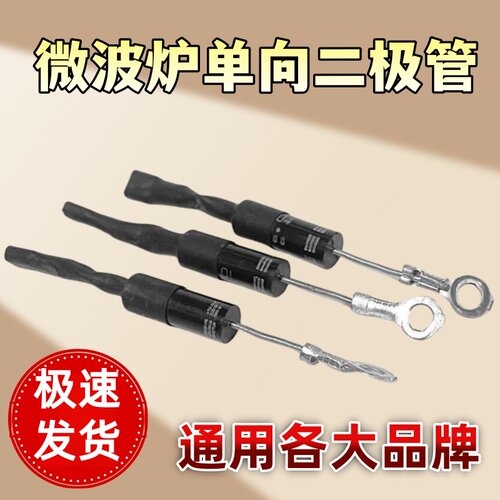 适用格兰仕美的微波炉CL01-12单向高压二极管配件HVM12通用T3512
