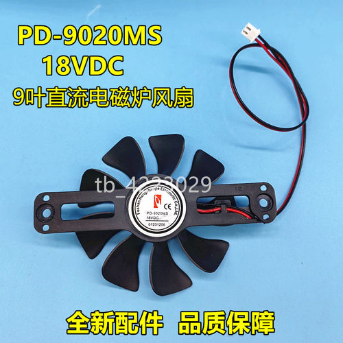 美的电磁炉配件PD-9020MS DC-18V 风扇排气扇散热电机风扇全新件