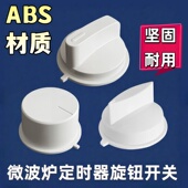 213 230E 211A光波炉档位旋转开关 微波炉定时开关旋钮配件M1 美