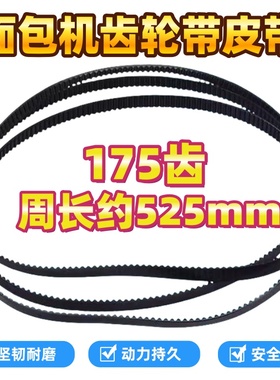 美的MM-ESC1510面包机皮带配件原版皮带齿轮带耐磨橡胶带转动带