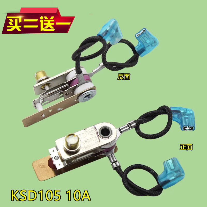 全新美的电压力锅压力开关KSD101/10A/250V带线3插煲底温控限温器