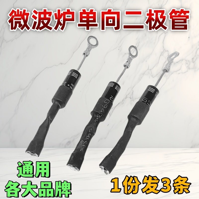 微波炉二极管CL01-12通用各大品牌微波炉高压二极管T3512 HVM12
