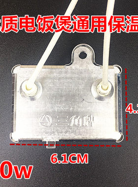 三角牌电饭煲保温片40W 41W 控温器 三洋 美的温控开关保温器通用