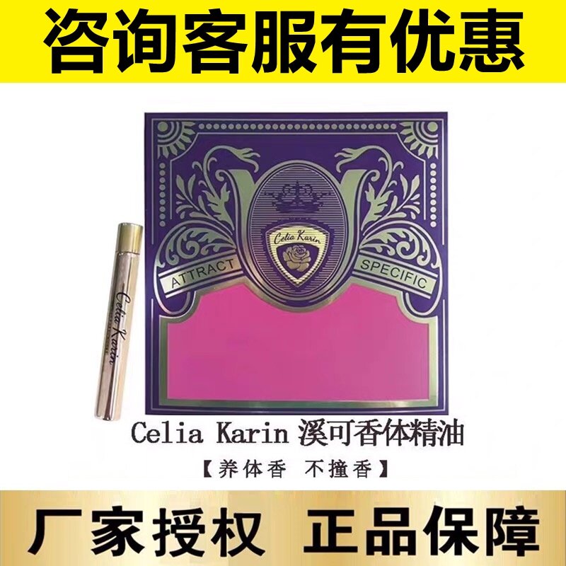 正品包邮 法国溪可人体信息素滚珠 女士 香水持久淡香格调女王