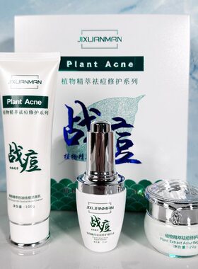 吉轩曼袪痘膏控油袪痘洁面乳套装去痘印黑头闭口粉刺修复男女学生