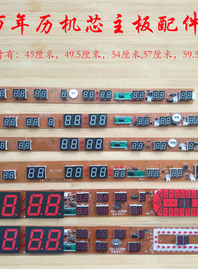 装康巴丝电子万年历线路板万年历机芯板主板电路板电子钟配件芯片