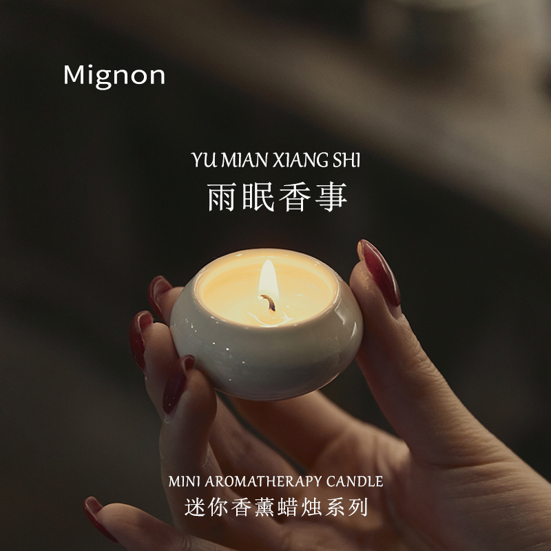 Mignon雨眠香事中式香薰蜡烛试用装小样旅行装样品 家居饰品 香薰蜡烛 原图主图