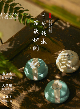 【曲曲同款】雨眠香事古风中式香膏随身香茅后宫香香薰固体淡香水