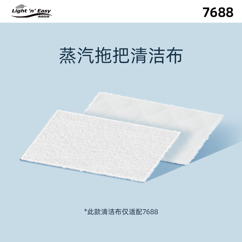 LIGHT'N'EASY大码清洁布7688M蒸汽拖把原装超细纤维拖布32*19cm