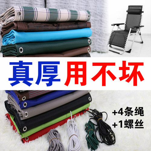 透气折叠椅享宝特价躺椅上的布