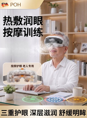 干眼症雾化仪眼干涩老年人护眼仪热敷按摩疏通器缓解眼视疲劳按摩