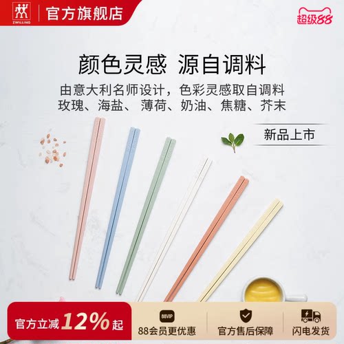 德国双立人筷子6件套抗菌防霉