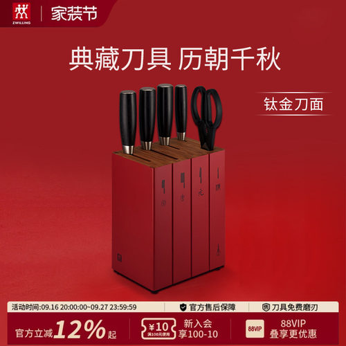 德国双立人龙系列刀具套装中国风