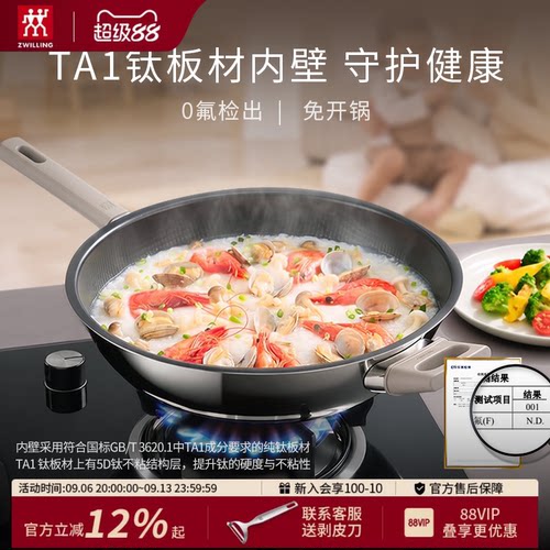 【赵露思同款】双立人SILVERTI II银光系列TA1钛板材炒锅抗黄平底