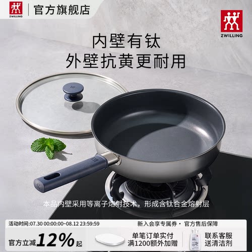 德国双立人钛煎锅家用炒菜无氟涂层平底Silver银光钛深煎锅蒸笼