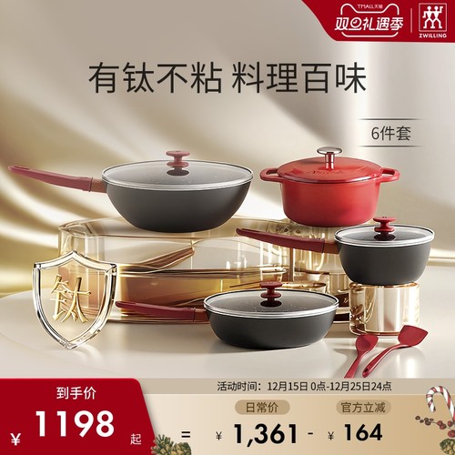 双立人Now Plus II有钛不粘锅套装炒锅铸铁锅煎锅宝宝辅食奶锅