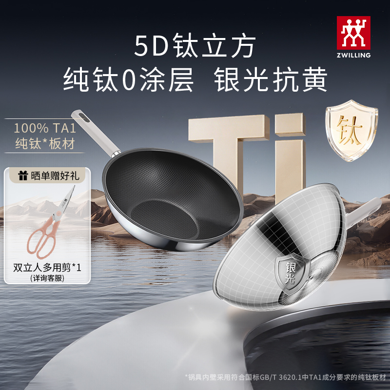 双立人纯钛炒锅无涂层