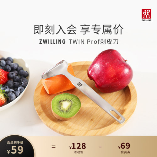 德国双立人pro系列y形削皮剥皮刀