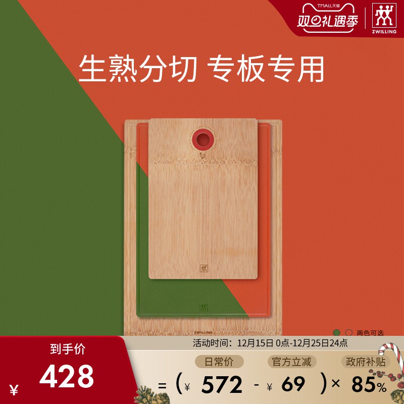 德国双立人砧板3件套竹制TPU