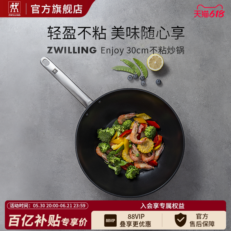 【官方正品】双立人Enjoy24/30cm炒锅不粘锅家用炒锅燃气灶电磁炉