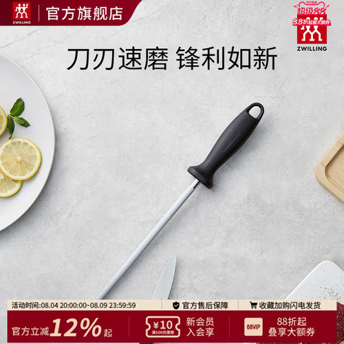 双立人德国不锈钢厨具磨刀棒