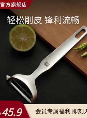 【会员专享价】双立人TWINProf剥皮刀不锈钢水果蔬菜削皮器家用