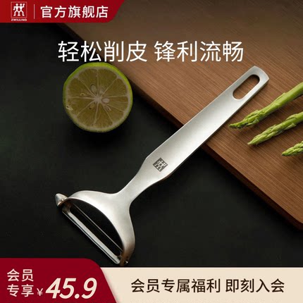 【会员专享价】双立人TWINProf剥皮刀不锈钢水果蔬菜削皮器家用