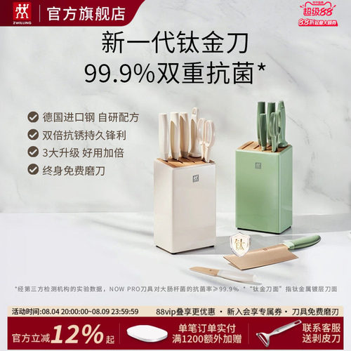 双立人家用厨房刀具套装