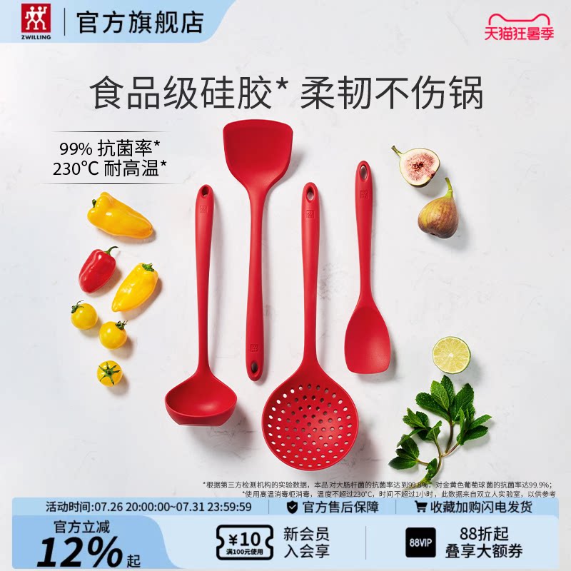 德国双立人食品级抗菌硅胶铲漏勺汤勺耐高温炒菜铲子厨具专用炒勺