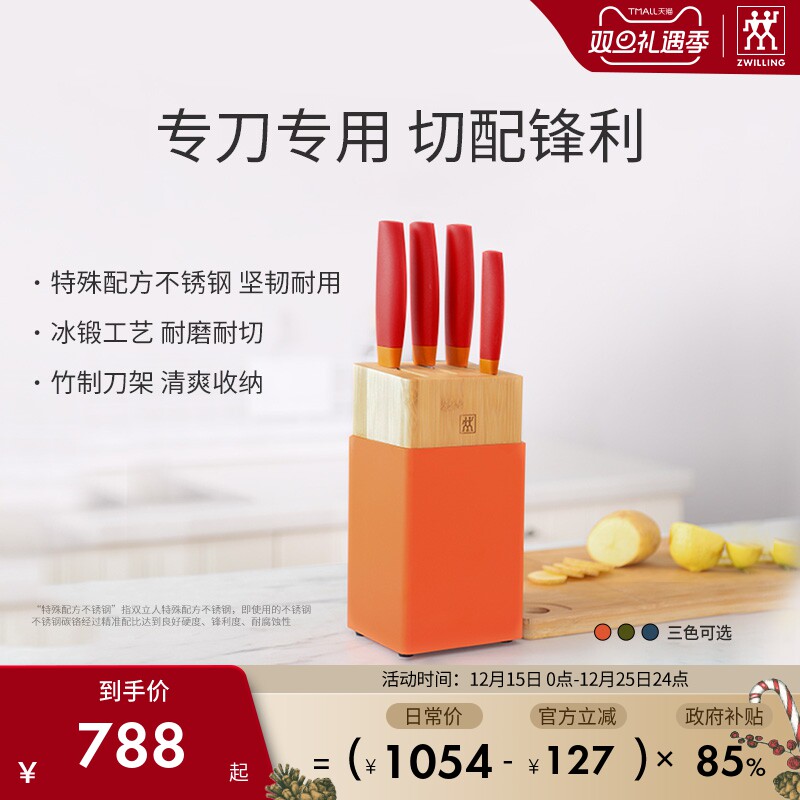 德国双立人nows刀具砧板套装