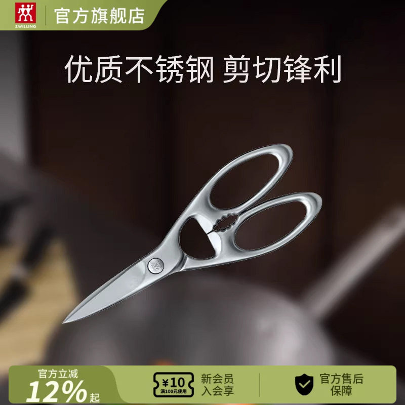 双立人Select全钢厨房剪图片