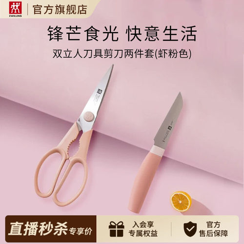 德国双立人now刀具两件套虾粉色