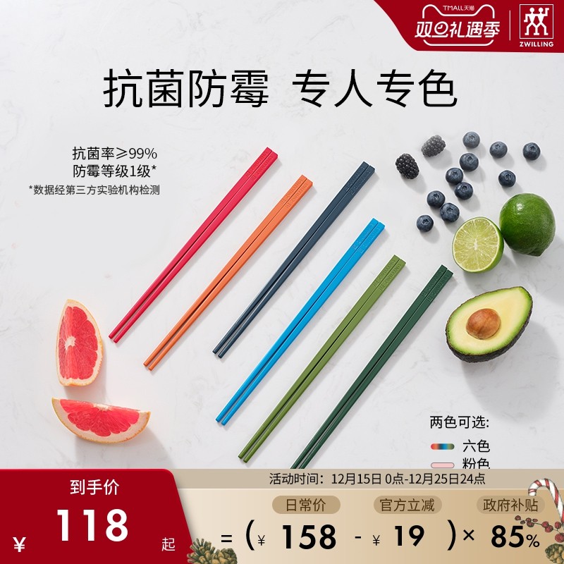 德国双立人筷子6件套抗菌防霉