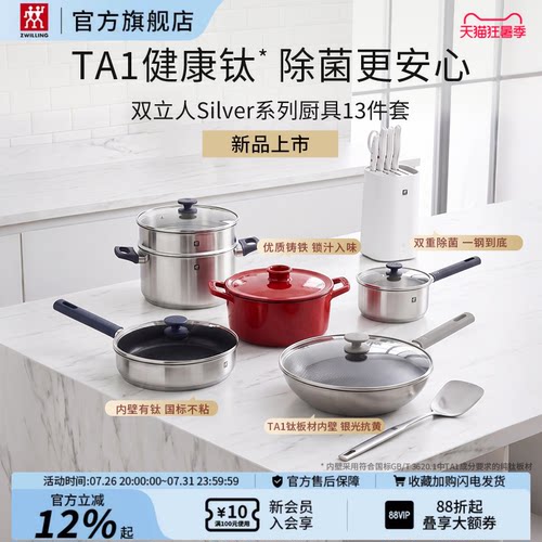 德国双立人Silver银光抗黄套装