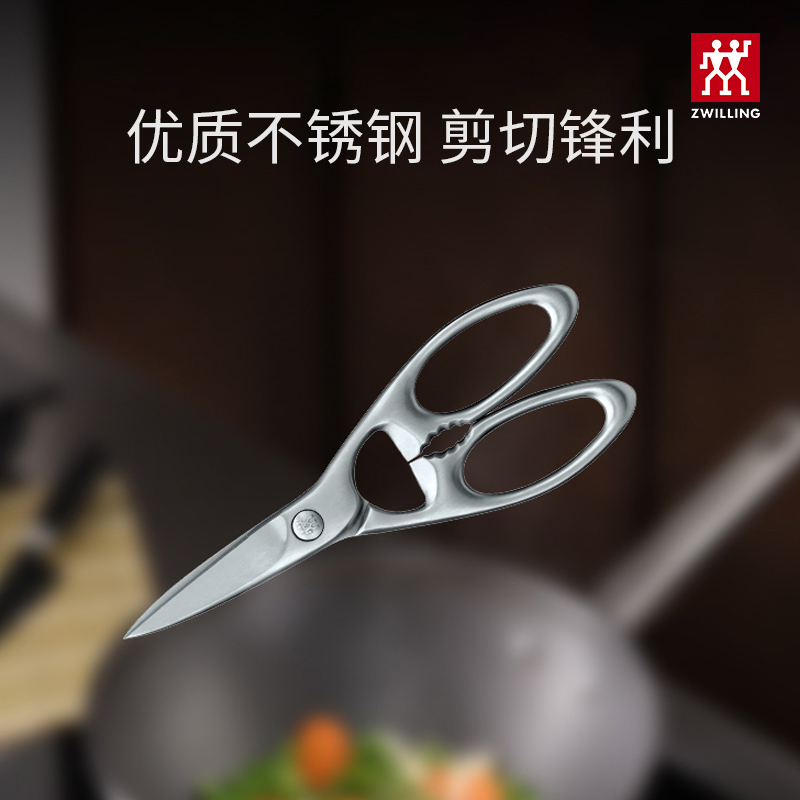 雙立人Select全鋼廚房剪