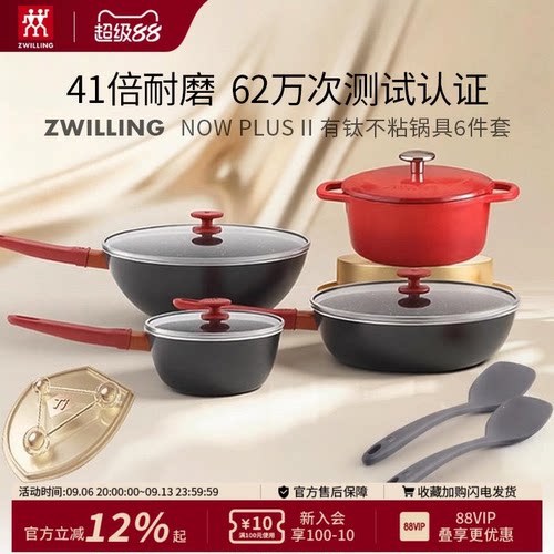 双立人Now PlusⅡ有钛不粘锅套装厨房煎锅炒锅龙铸铁奶锅6件套