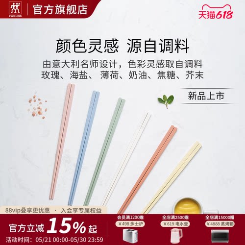 德国双立人筷子6件套抗菌防霉