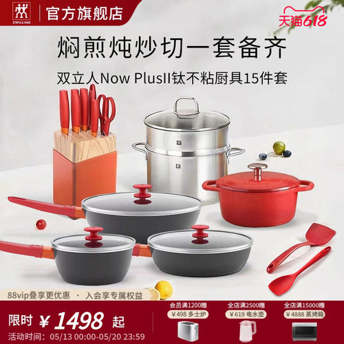 双立人乐享厨具套装耐磨不粘