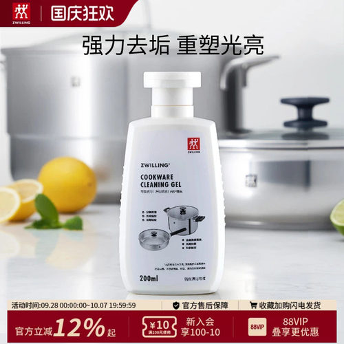 德国双立人锅具清洁啫喱膏