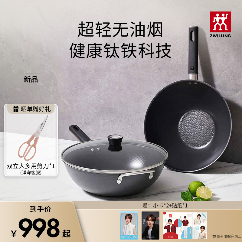 双立人+钛铁+超轻不易粘锅少油烟