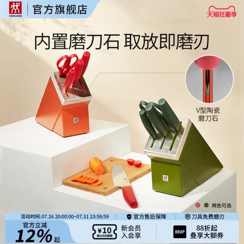 德国双立人自磨刀架5件套自磨刀