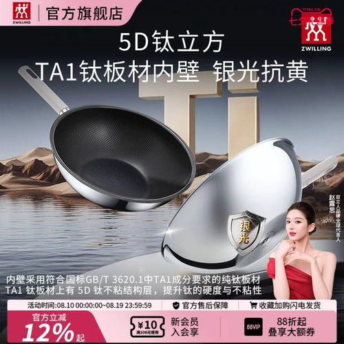 【赵露思同款】双立人SILVERTI II银光系列TA1钛板材炒锅抗黄平底