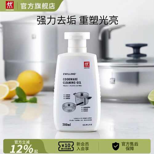德国双立人锅具清洁啫喱膏