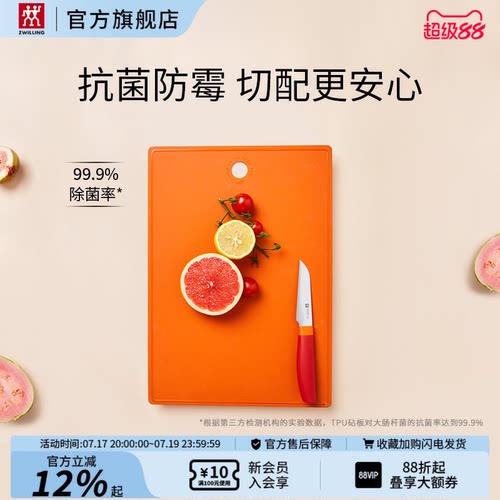 德国双立人抗菌防霉TPU砧板