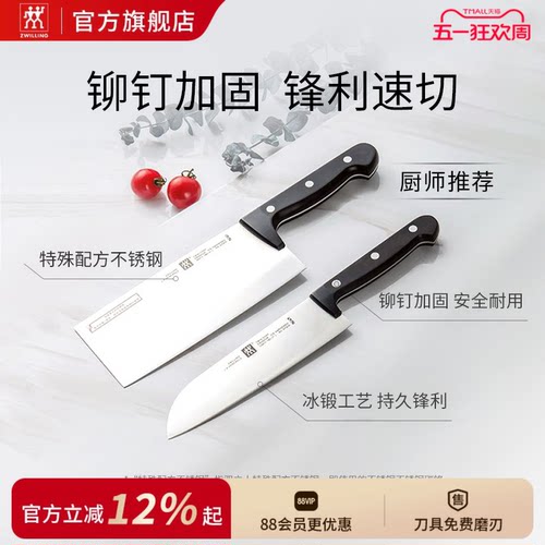 德国双立人chef刀具2件套菜刀