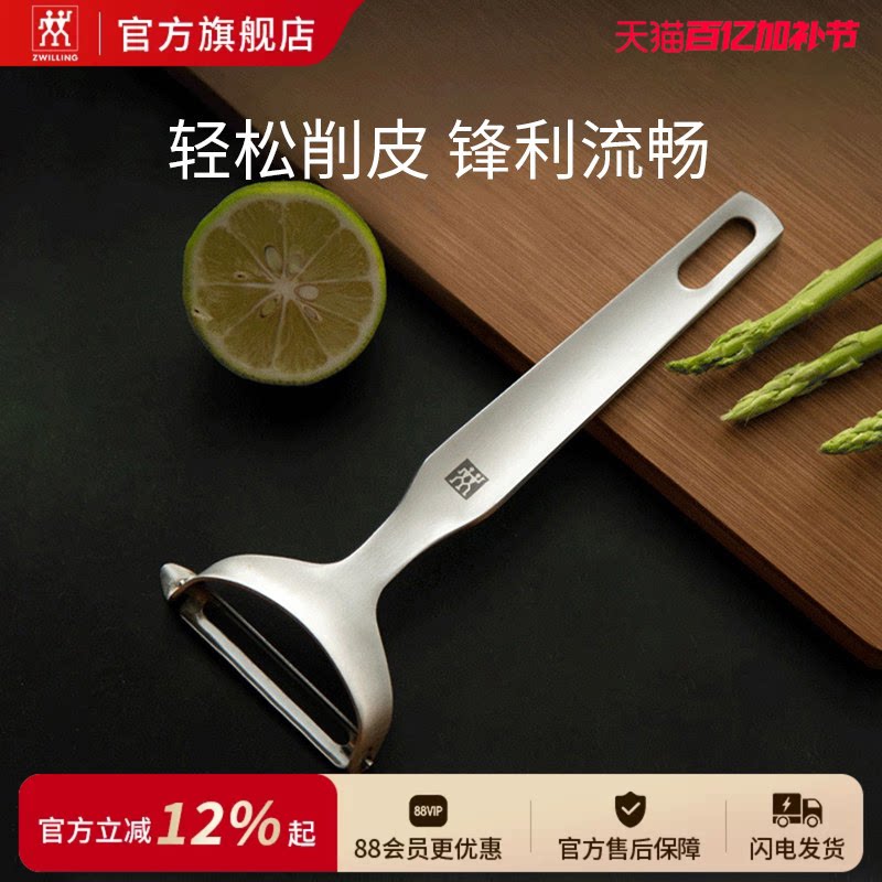 德国双立人TWINProf剥皮刀不锈钢水果蔬菜削皮器家用多功能削皮刀