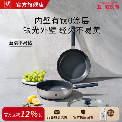 德国双立人钛煎锅无涂层家用炒菜0涂层平底Silver银光钛锅电磁炉