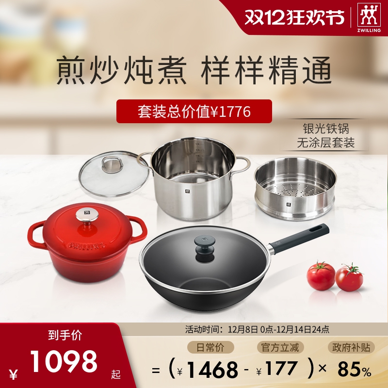 德国双立人0涂层锅具套装Silver银光铁精铁炒锅铸铁不锈钢蒸奶锅